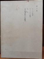 和辻哲郎全集　　5－8巻　　(2刷)