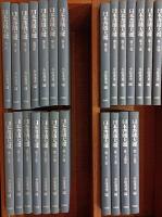 日本書蹟大鑑　全25冊揃　