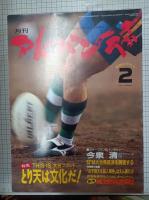 月刊　アドバンス大分　1994年　2月、3月、4月、5月、6月、7月、8月、10月、11月、12月　