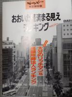 月刊　アドバンス大分　1994年　2月、3月、4月、5月、6月、7月、8月、10月、11月、12月　