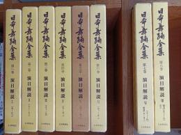 日本舞踊全集　8冊