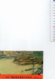 第53回　選抜高校野球大会記念　昭和56年3月阪神電車