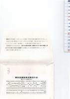 第53回　選抜高校野球大会記念　昭和56年3月阪神電車　