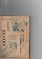 農業世界三月増刊号　　応用自在郊外園芸