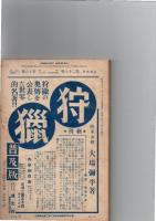 農業世界　　犬の飼い方　農業世界12月増刊号　　