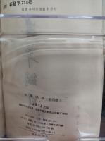 本草綱目 全4巻揃いセット　　　