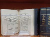 本草綱目 全4巻揃いセット　　　