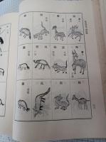 本草綱目 校点本 上下冊 精装　　　