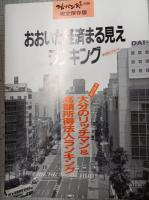 月刊　アドバンス大分　1994年　2月、3月、4月、5月、6月、7月、8月、10月、11月、12月　　　