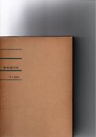 準拠集団　青少年の同調と逸脱　　　