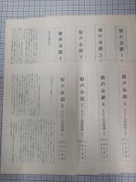 現代語訳正法眼蔵　全8冊