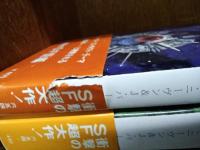 神の目の小さな塵　上・下　(創元推理文庫)　
