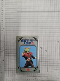 仮面ライダー大図鑑　