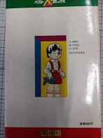 おてんば天使　１　(ベストコミックス)　