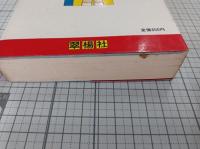 おてんば天使　１　(ベストコミックス)　