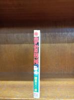夢みる機械 (サンコミックス)