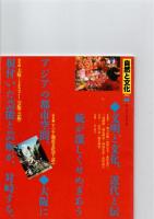 自然と文化　8(1985年)/　15・17(1987年)　/19・20(1988年)　/　32(1991年)/　52(1996年)/　61(1999年)/　63・64(2000年)　/　65(2001年)　/ 69 （2002年）