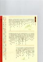 自然と文化　8(1985年)/　15・17(1987年)　/19・20(1988年)　/　32(1991年)/　52(1996年)/　61(1999年)/　63・64(2000年)　/　65(2001年)　/ 69 （2002年）