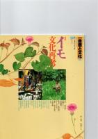 自然と文化　8(1985年)/　15・17(1987年)　/19・20(1988年)　/　32(1991年)/　52(1996年)/　61(1999年)/　63・64(2000年)　/　65(2001年)　/ 69 （2002年）