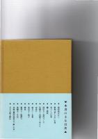 俳諧農業譜　米づくり