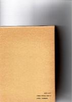 日本古代家畜史　