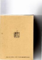 芭蕉俳句大成 : 諸注評釈