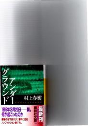 アンダーグラウンド　