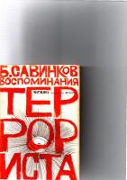 テロリスト群像　