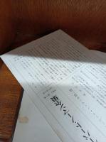 ハーバート・ノーマン全集　全4巻　