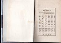 明治天皇の聖徳　全5巻の内の3冊（軍事/政治/総論）