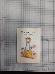 恋のひとりごと