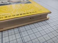 新戦艦高千穂　(復刻版)　