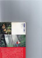 長崎県の山歩き