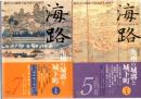 （海からの視座で読み直す九州学）　海路第5号　特集 九州の城郭と城下町 中世編　/　海路7号　特集 九州の城郭と城下町　近世編　　　　　　　　