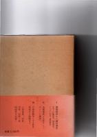 郷土部隊奮戦史　（全一冊）