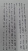 軍神廣瀬中佐傳　　　　　　　　　　　　　　　　