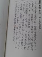 ちゃっかり吉四六さん　　（こどもおもしろ館　2）　　　　　　