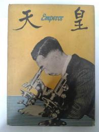 天皇　emperor　　　
