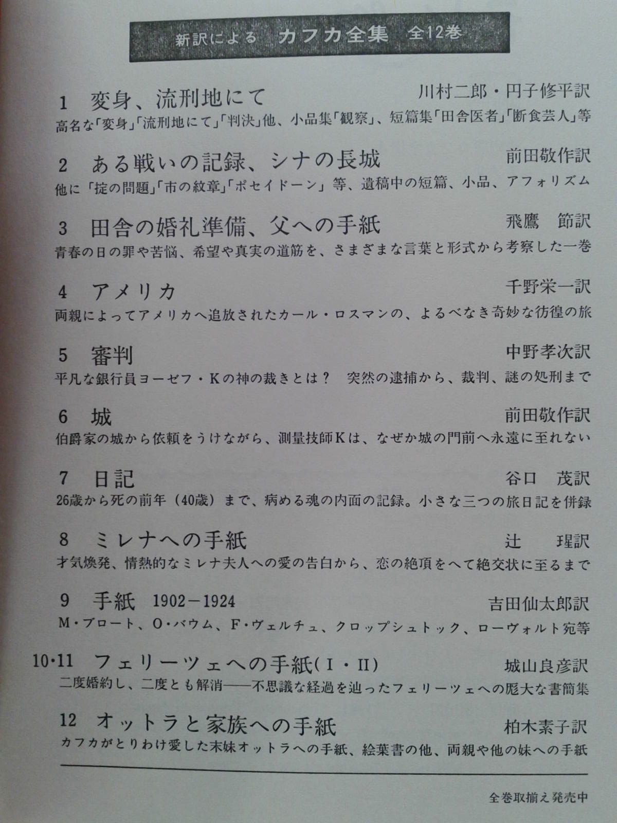 決定版 カフカ全集 全12巻(フランツ・カフカ) / 古本、中古本、古書籍