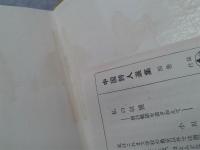 中国詩人選集 第1集・第2集 （全33巻） / 古本、中古本、古書籍の通販