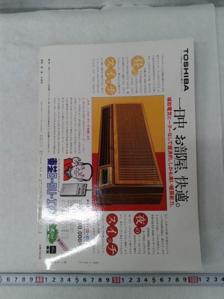 別冊相撲・冬季号 昭和の名横綱シリーズ1 双葉山定次 / 古本、中古本