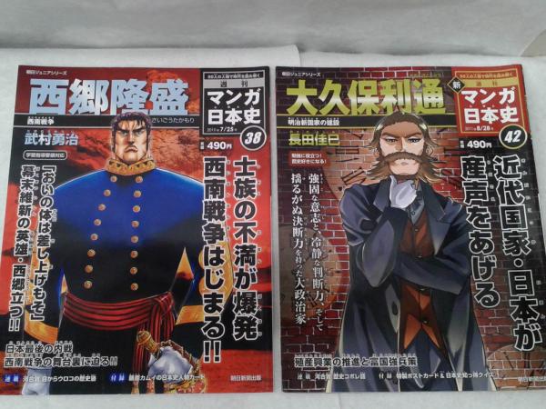 週刊 マンガ日本史 7冊セット / 古本、中古本、古書籍の通販は