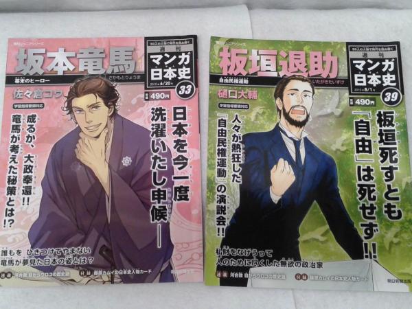週刊 マンガ日本史 7冊セット / 古本、中古本、古書籍の通販は