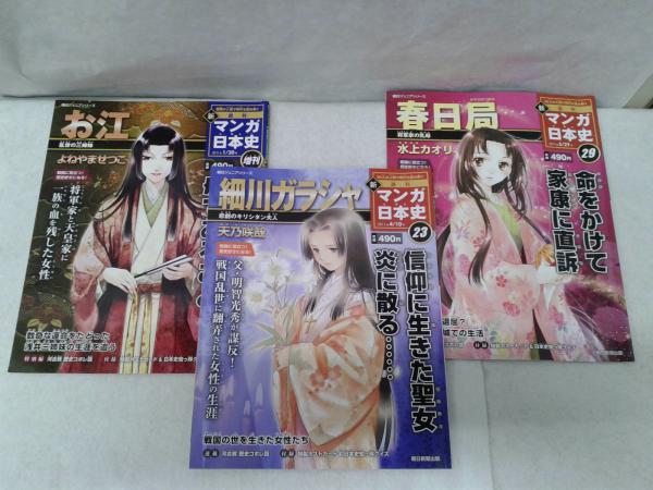 週刊 新マンガ日本史 23、29、増刊号 （バラ売り可 一冊240円） (河合