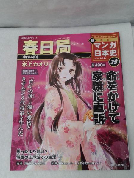 週刊 新マンガ日本史 23、29、増刊号 （バラ売り可 一冊240円