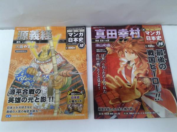 週刊 マンガ日本史 10 22 / 週刊 新マンガ日本史 11 26 39