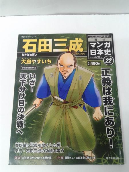 週刊 マンガ日本史 10 22 / 週刊 新マンガ日本史 11 26 39