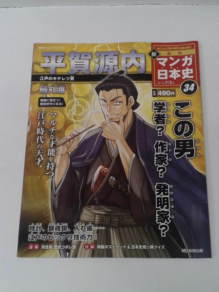 マンガ日本史 26近松門左衛門 31ジョン万次郎 新マンガ日本史 31松尾芭蕉 32紀伊国屋文左衛門 34平賀源内 35雷電為右衛門 36吉田松陰 バラ売り可 1冊240円 河合敦 ほか 森書房 支店 古本 中古本 古書籍の通販は 日本の古本屋 日本の古本屋 マンガ日本史 26近松門左衛門 31ジョン万次郎 新マンガ日本史 31松尾芭蕉 32紀伊国屋文左衛門 34平賀源内 35雷電為右衛門 36吉田松陰 バラ売り可 1冊240円 河合敦 ほか 森書房 支店 古本 中古本 古書籍の通販は 日本の古本屋 日本の古本屋