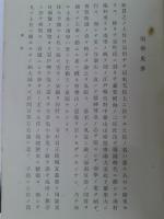 南学史　　　　　　　