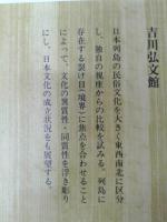 民俗学から原日本を見る